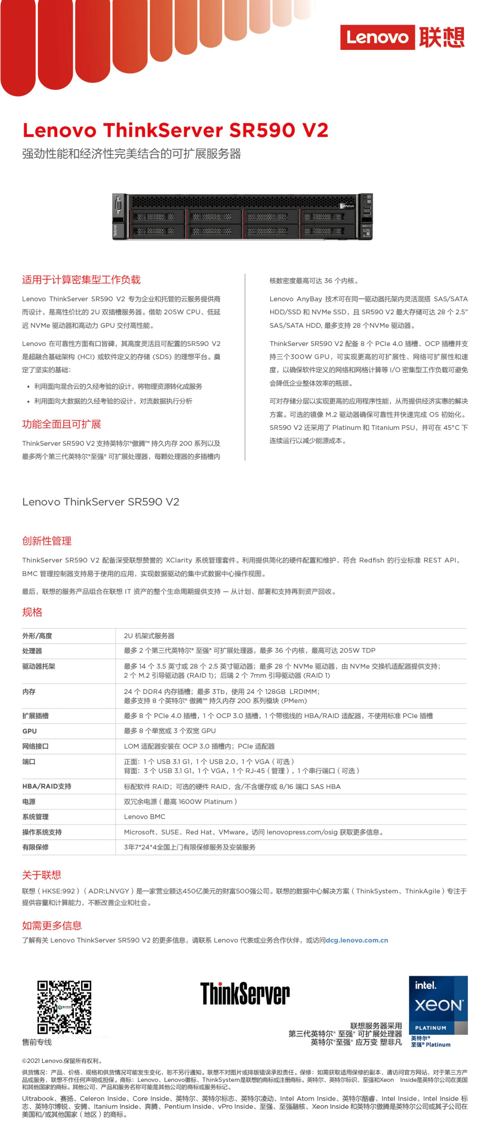 ThinkServer-SR590-V2.png