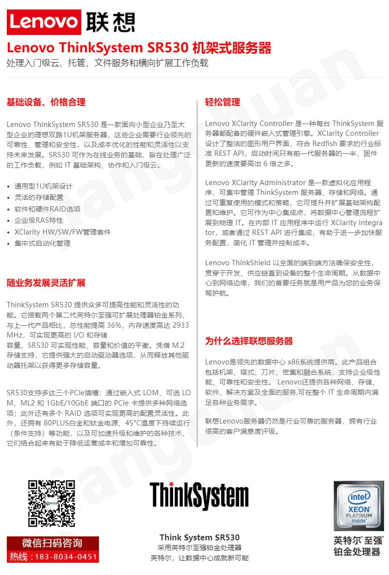 联想ThinkSystem-SR530-机架式服务器.png